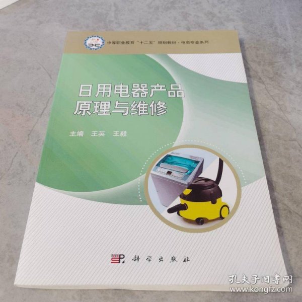 匠心與便利 王毅主編《日用電器修理》中的生活智慧